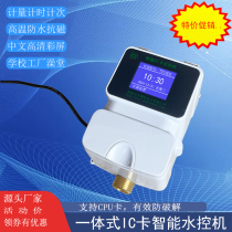 New bathhouse card billing vertical hot water card swiping project can report the loss of IC card intelligent integrated water control machine water meter