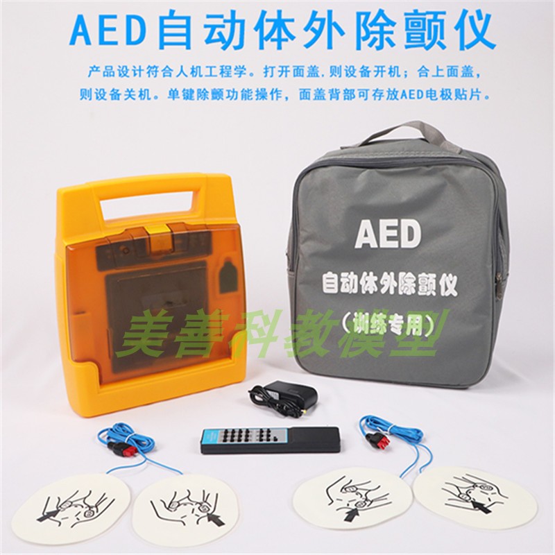AED自动体外除颤仪心肺复苏模拟人CPR训练专用模拟除颤仪模型