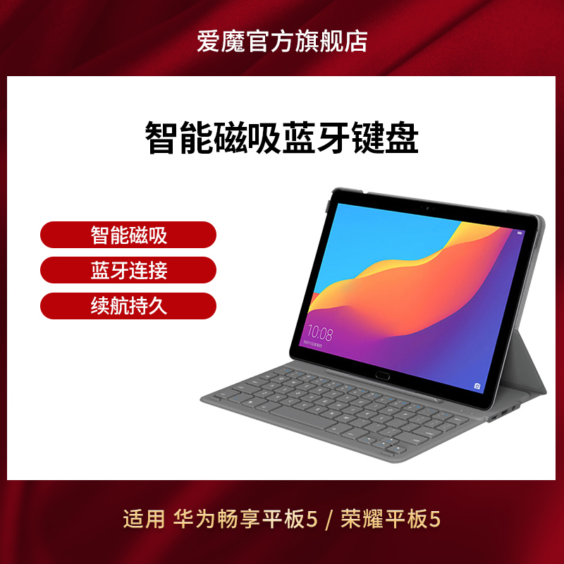 Love Magic Enjoy Tablet 10 1 Bluetooth Keyboard Honor Flat 5 Wireless Keyboard 10 1-inch Bluetooth Keyboard-Taobao