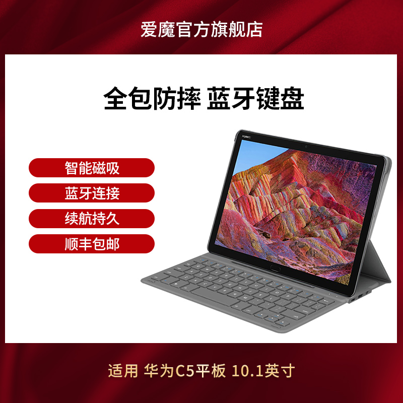 Love magic is suitable for C5 tablet 10 1 bluetooth keyboard M5 youth Huawei 10 1 bluetooth keyboard all-inclusive drop-proof