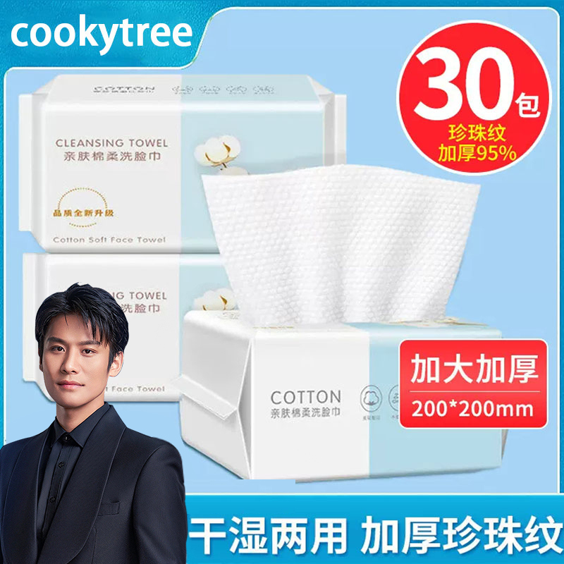 Disposable Lint-Free Facial Cleansing Towel, Removable, Soft, Baby Facial Cleansing Tissue, Genuine Official Flagship Store