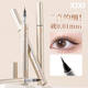 Quick-Drying Ultra-Fine Eyeliner for Women, Waterproof, Sweat-Proof, Long-Lasting, Non-Smudging, Lower Lash Line Pen, Three-In-One for Beginners