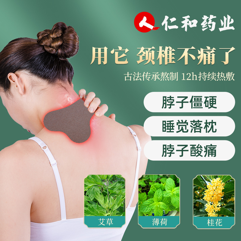 Jen and Agrass cervical spine stickup moxibustion leaves shoulder neck hot compress to protect neck pain special cervical spine paste deviner