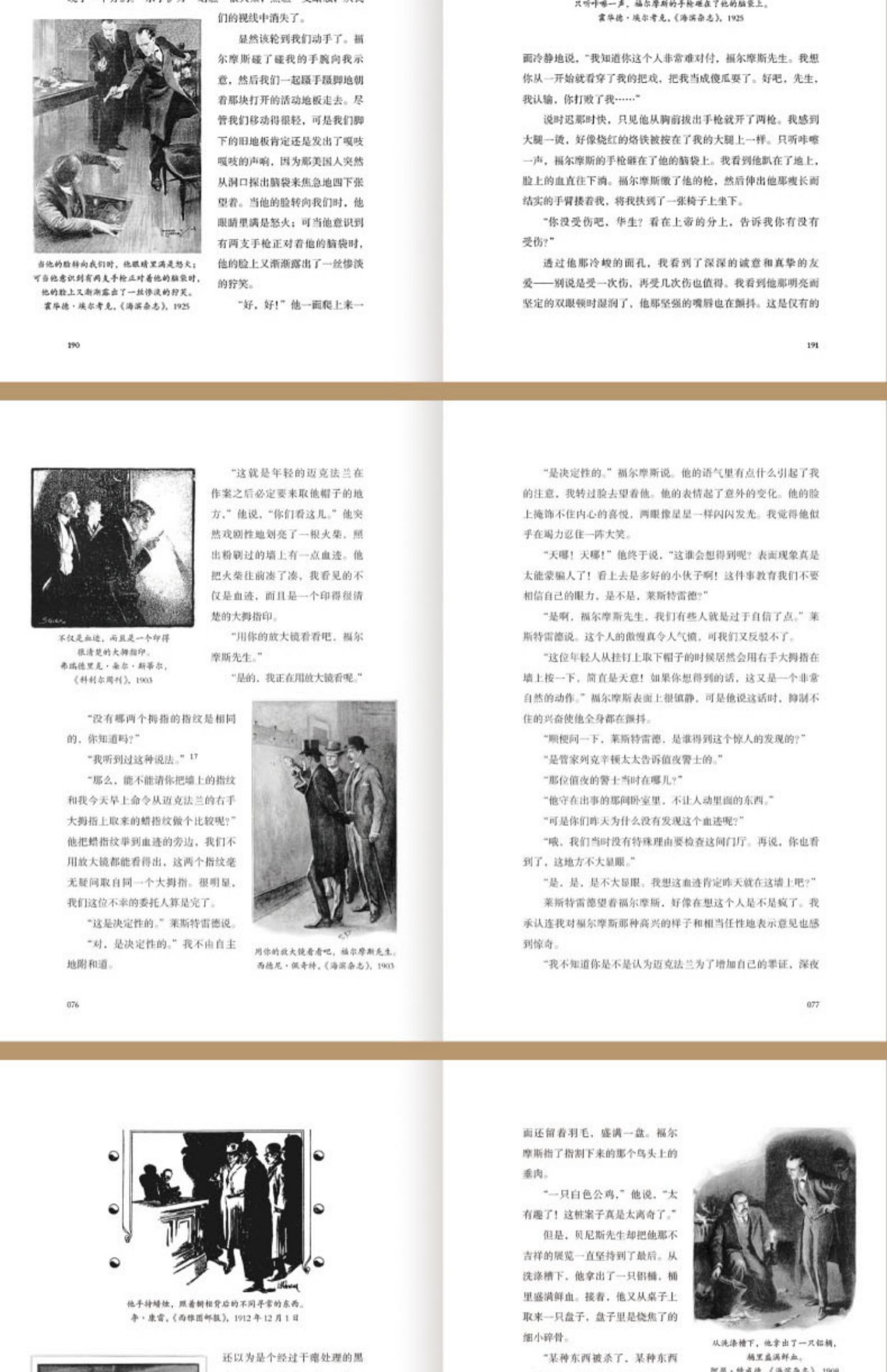 福尔摩斯探案全集诺顿注释本版第一卷+第二卷全5册冒险史回忆录归来记最后致意新探案湖南文艺出版社阿瑟·柯南·道尔福学首选版本