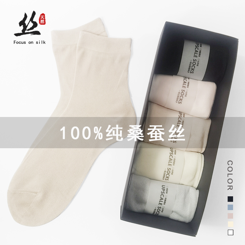 Pure Mulberry Silk Socks for Women, Summer Thin Socks, 100% Mulberry Silk Mid-Calf Socks, Breathable Silk Socks That Don'T Smell Like Feet, Maternity Socks