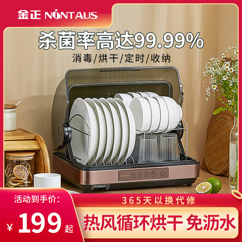 Jinzheng Disinfecting Dishes Countertop Household Kitchen Small Storage Ultraviolet High Temperature Drying All Tableware Drain - Taobao