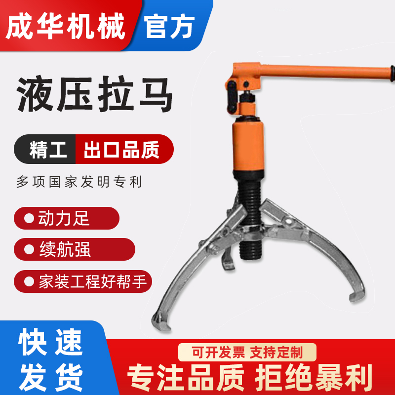 Chenghua Yongli Hydraulic Rama Universal 3 - claw 5T10 tons 20T30T50 tons of bearing removal multi - function pulley