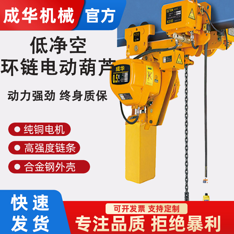 Changhua Jiuli Ring Chain Electric Lines 1 ton 2t3 ultra - low - type lift 5 m low - net - air cycle backchain hoist