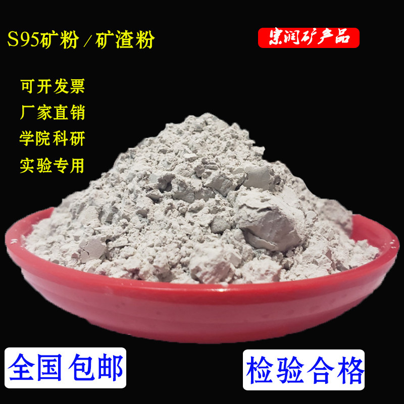 学校实验室专用矿粉S95/S105级 水泥混凝土添加剂用高性能矿渣粉