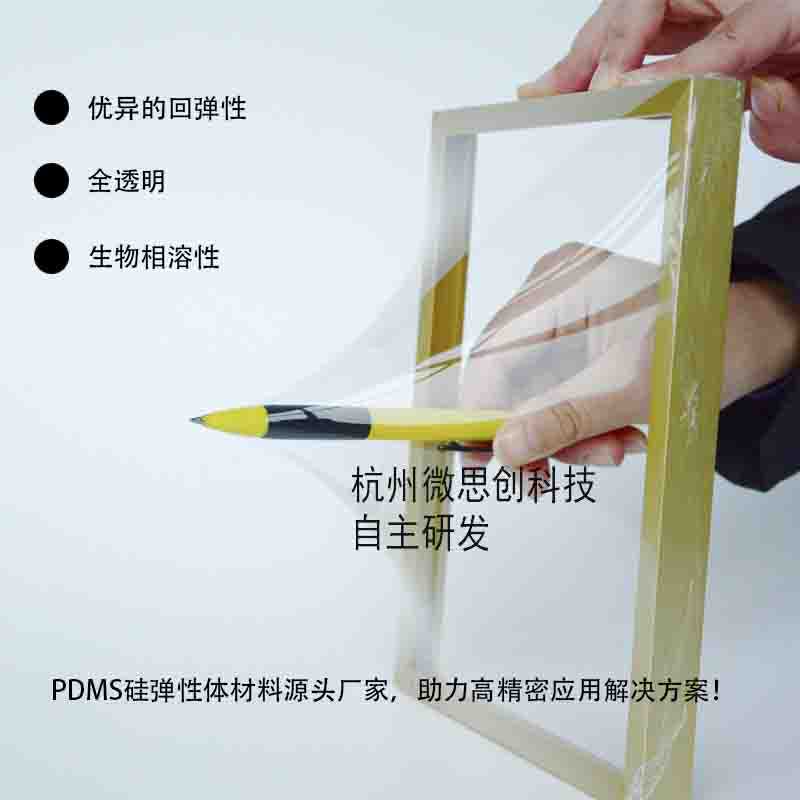低模量0.4MPA厚100微米尺寸75*100mm PDMS薄膜有机硅柔性高回弹