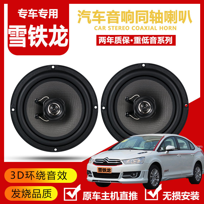 Citroën C4 C5 C3 Xr Triumph Car Front and Rear Door Audio Speaker Bass Upgrade