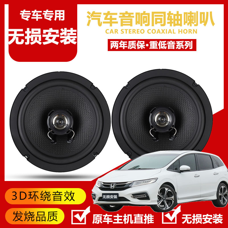Honda Crown, Jade, Vezel, Elysion, Xiangyu, and Integra Car Front and Rear Door Audio Speaker Non-Destructive Upgrade