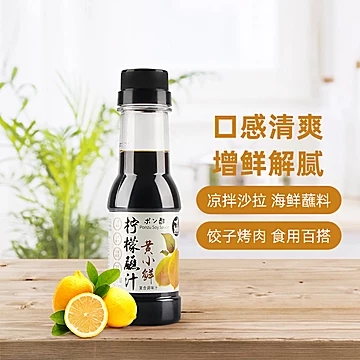 黄小鲜柠檬海鲜蘸汁150ml[5元优惠券]-寻折猪