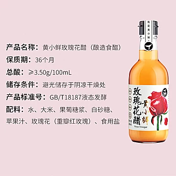 黄小鲜玫瑰花酿造米醋340ml*2[20元优惠券]-寻折猪