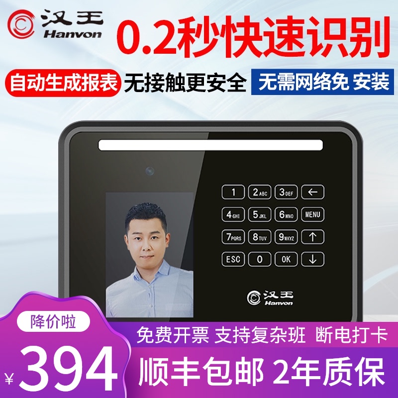 Hanwang face attendance machine D2 face recognition facial attendance machine brush face punch card machine company employees work punch card machine face swipe card get off work face brush face check in food hall facial recognition