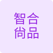 智合尙品洗护用品店的LOGO
