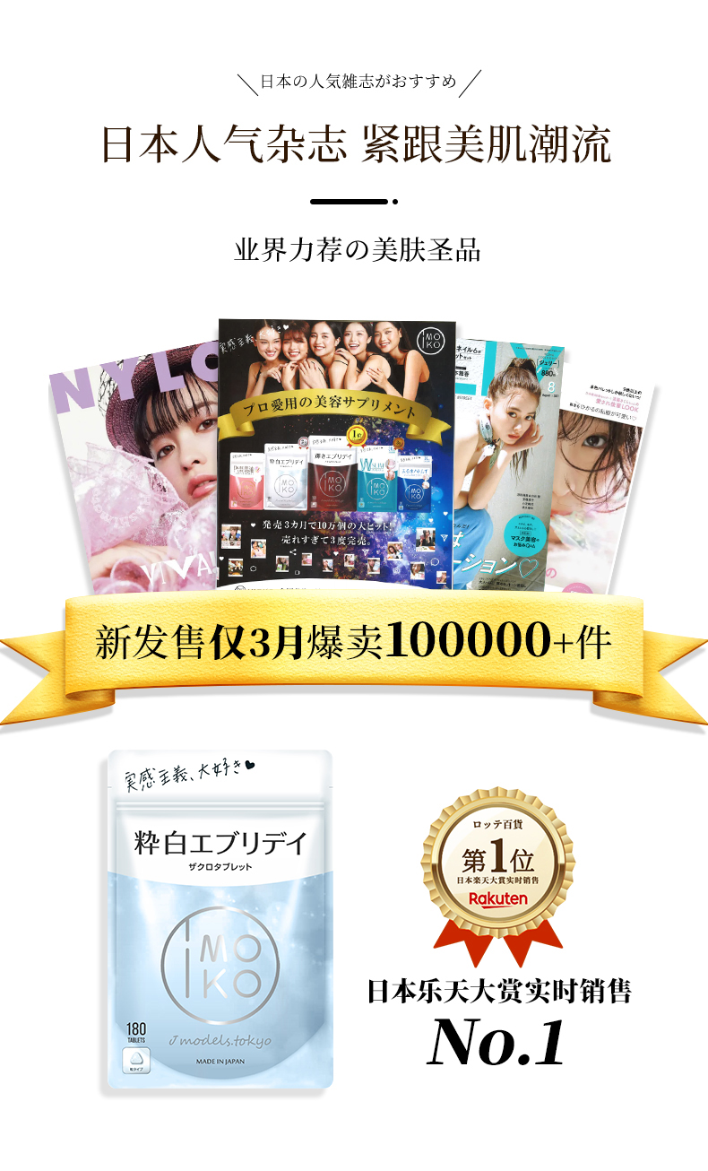 日本原装进口  IMOKO 美白丸 250mg*180粒 图3