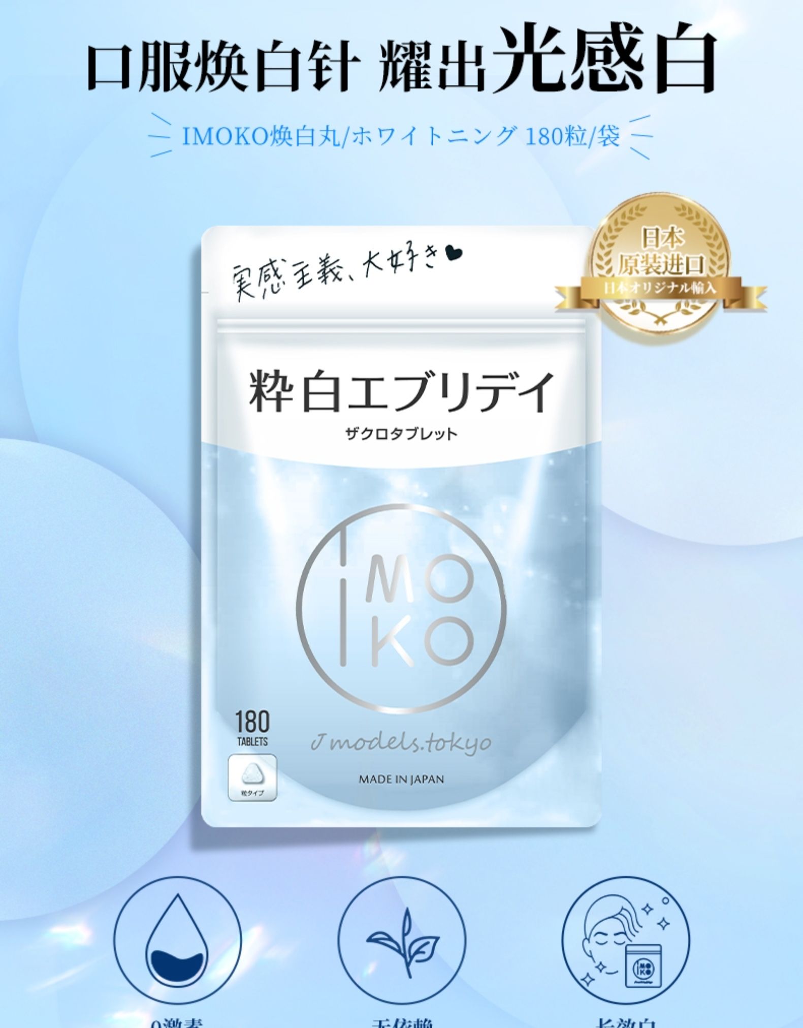 日本原装进口 IMOKO 美白丸 250mgx180粒 券后88.52元包邮 买手党-买手聚集的地方