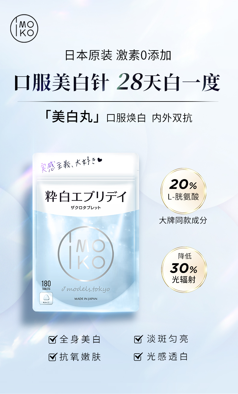 日本原装进口  IMOKO 美白丸 250mg*180粒 图1