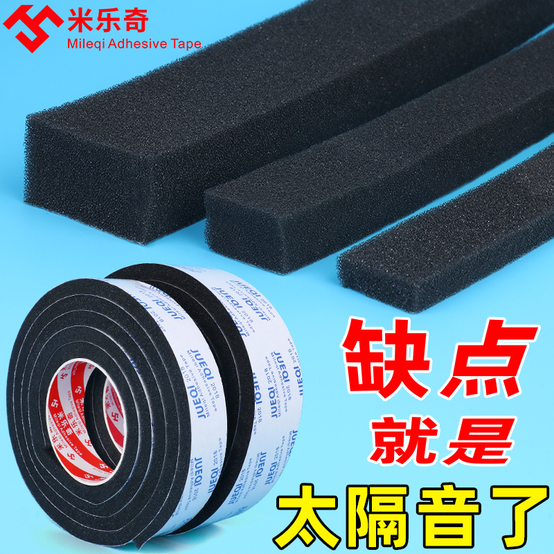 Door slit sealing strip soundproof self-adhesive slit to fill sponge stopper strips Winter windproof aluminum alloy window Windshield