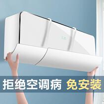 Xinjiang Air Conditioning Wind Shield Anti-Wall-mounted Universal Straight Theorizer Blown Moons Baby windproof Wind Wind Breeze