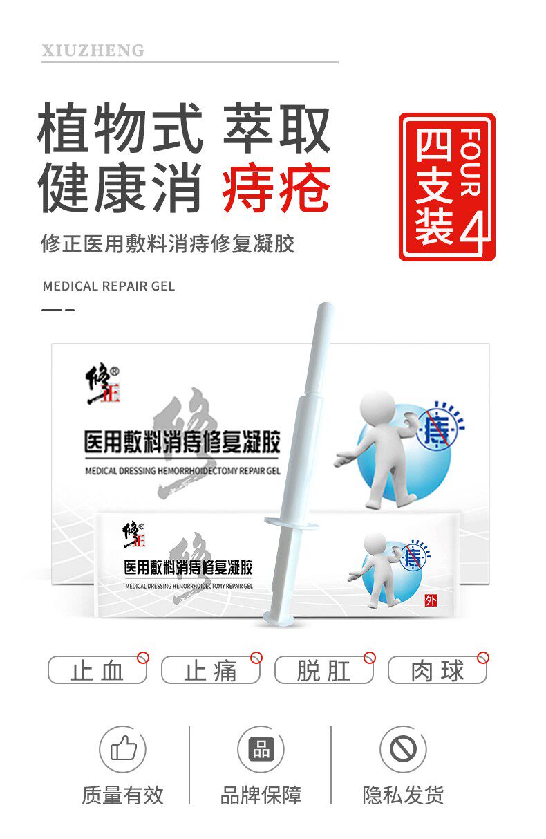 修正 痔疮膏 消内外混合痔 图1