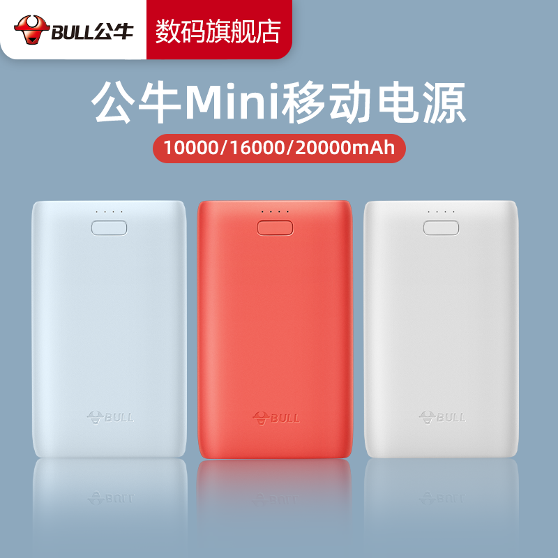 Bull Mobile Charging bring your own line ultra-thin and small portable light and fast charging wireless mini action power supply ten thousand mAh