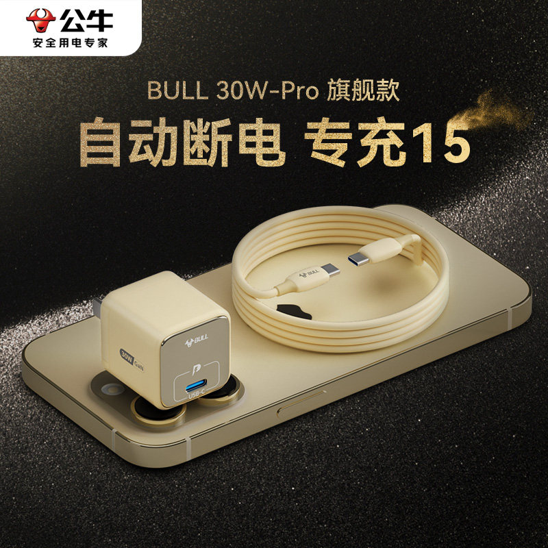 公牛适用iPhone16充电器苹果15/14Promax充电头30w氮化镓pd20w闪充插头手机ipad正品typec口数据线套餐快充头