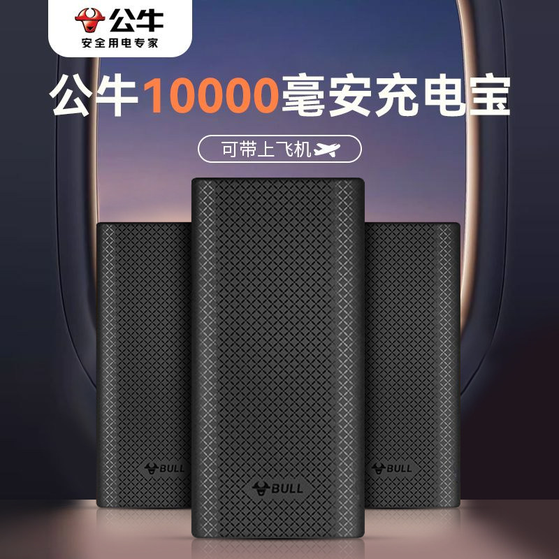 公牛充电宝20000毫安充电宝移动电源1W万毫安大容量超级快充适用苹果iPh华为小米可携带上飞机官方正品旗舰店
