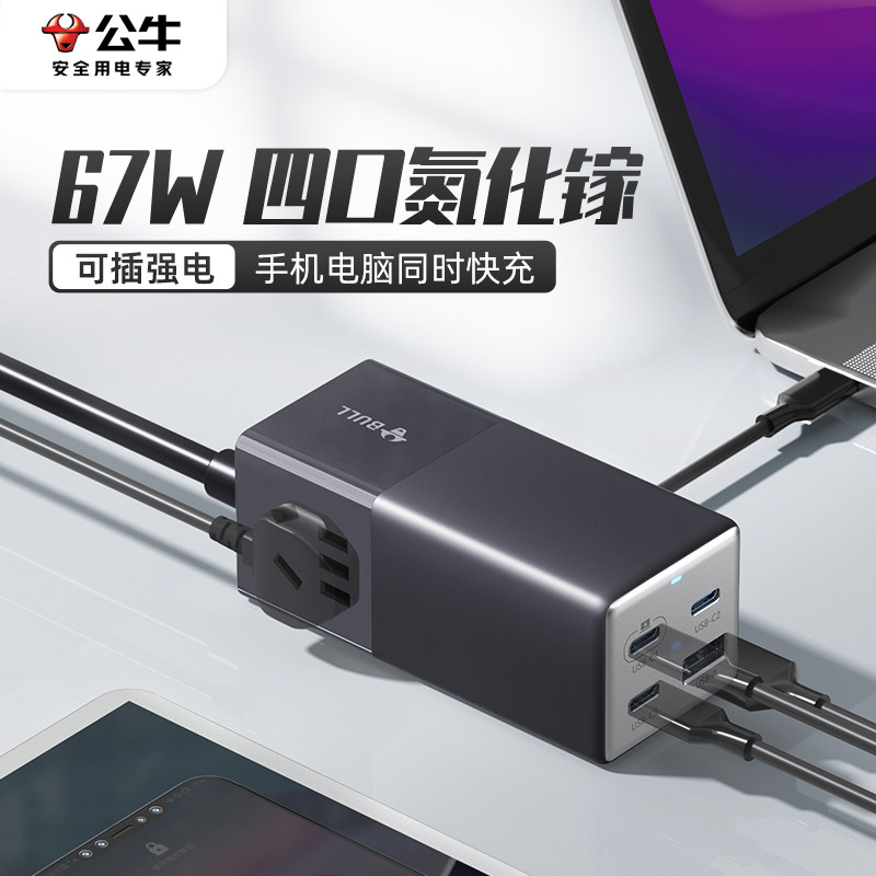 公牛67W氮化镓充电器插头适用苹果iPhone14promaxPD快充typec多口macbook笔记本电脑iPad华为手机Gan超级快充