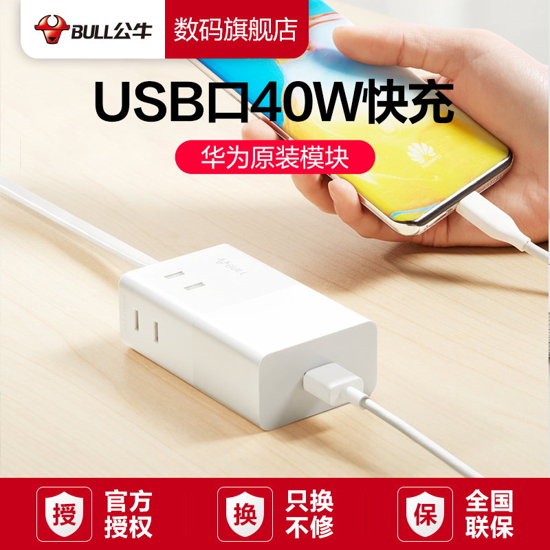 Bull Row Plugging Patch Board 40W Huawei Original Fast Charging Module USB Socket Super Fast Charger Inserts for Home