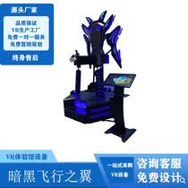 Large-scale VR dark flight wings game Virtual reality VR experience hall Flight simulation dynamic shooting equipment factory