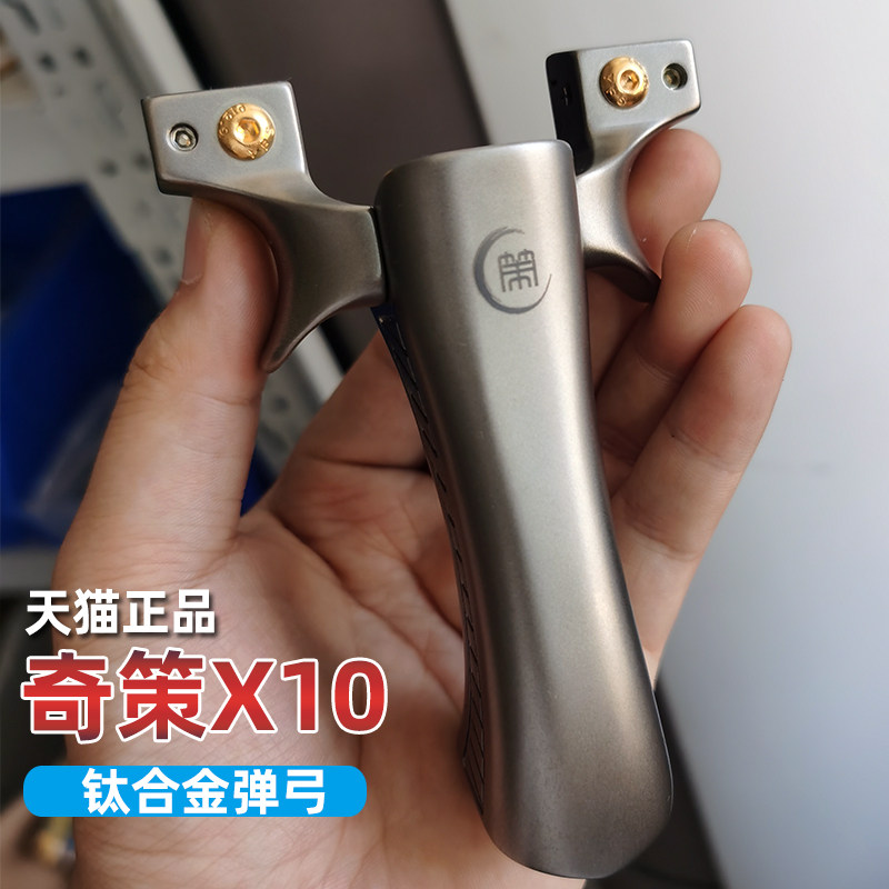 The new all-titanium alloy TC21 high-end flat leather slingshot X10 fast pressure adult male strong high precision elastic worker