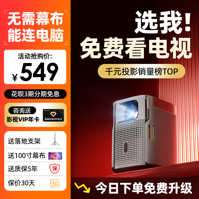 (2024 new closed light machine) projectors home ultra-high-clear bedroom throwing walls without curtain can be connected with switch computer wall straight to small dorm room student home cinema projector