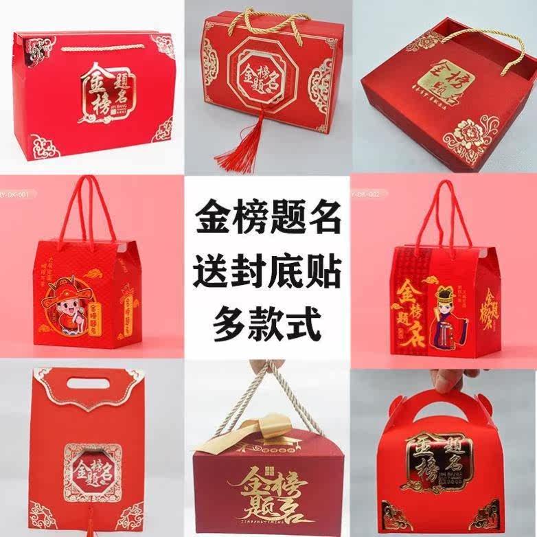 Entrance Ceremony Box Empty Box 50 Gold List Title Gift Box College Entrance Examination Thank You Teacher Banquet Horn Joy Candy Hand Back Gifts for Further Education