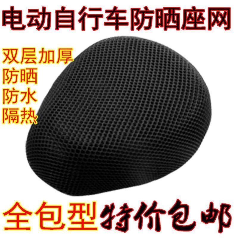 Battery car sunscreen cushion cover electric bicycle seat cover waterproof sunscreen cushion cover battery car mesh cushion breathable