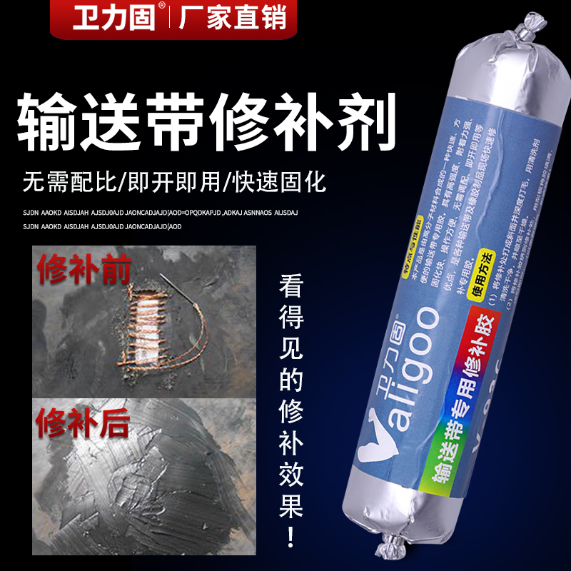 Weili Solid Conveyor Belt Special Repair Agent 936 Rubber Repair Agent 919 Mining Conveyor Belt Transmission Belt Pvc Rubber Conveyor Belt Adhesive Breakage and Hole Repair Agent Conveyor Belt Repair Glue