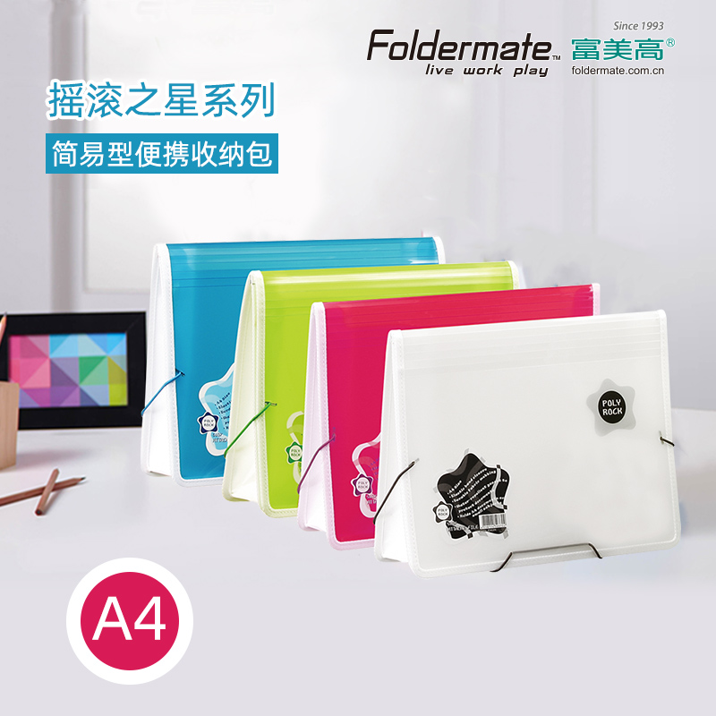 Fumei Gao 5037 simple briefcase A4 rock star series candy color multi-color optional office student folder single-layer classification storage bag