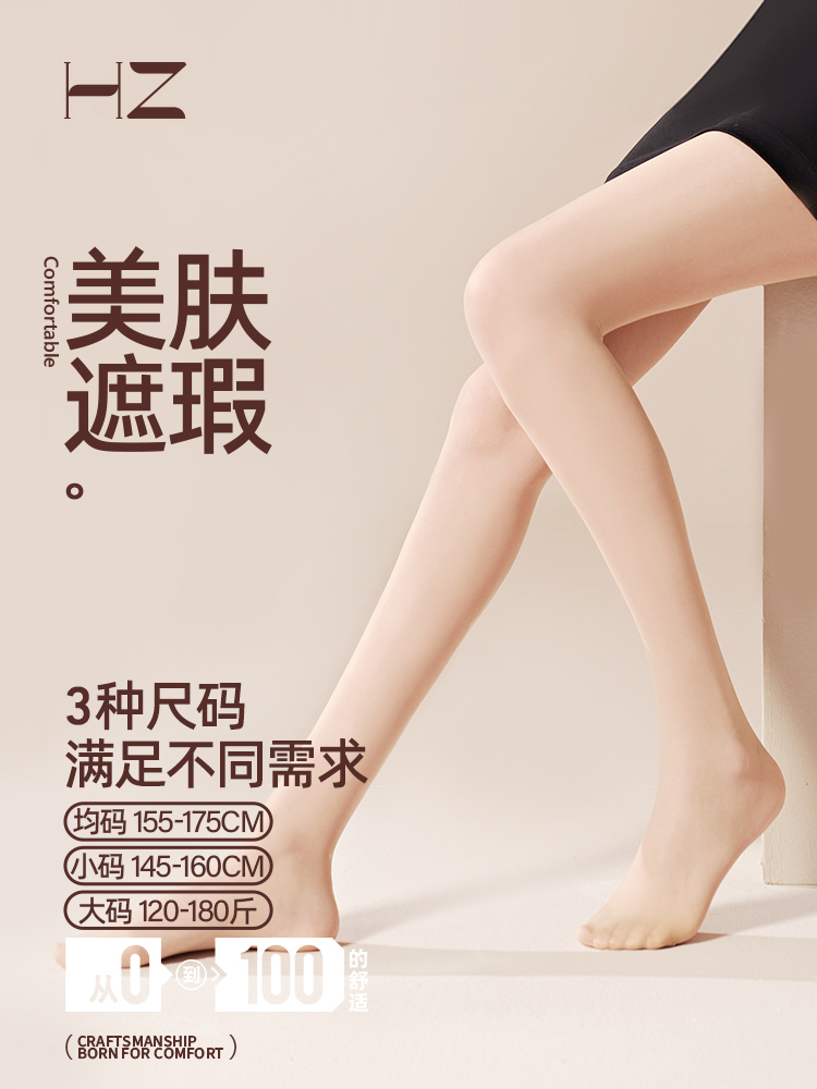 <!--HZ夏季丝袜女薄款防勾丝极薄空气丝袜性感肉色丝袜光腿神器美肤袜-->