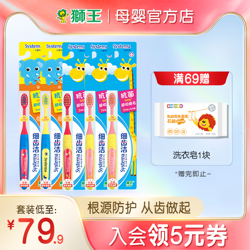 Lion King Fine Tooth Cleaning Antibacterial Fine Hair Children Toothbrush Soft Hair Baby Toothbrush 2-12 Years Old Care Gingival Baby 5 Supports