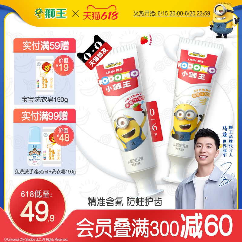 Small Lion King Child toothpaste over 0-6 years old Multi-taste xylitol Anti-moth Baby toothpaste Little Yellow Man IP