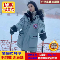 Northeast couple thickened down jacket women go to Harbin super thick winter jacket men big goose 40-degree cold weather clothing