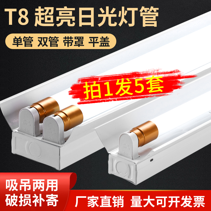 Double tube fluorescent light single tube T8led fluorescent light full set of Bracket Lamp workshop classroom light tube 40W double tube