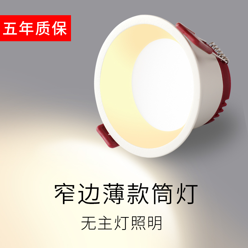 2021 new anti-glare narrow side Downlight led embedded narrow frame without main light household ceiling light spotlight