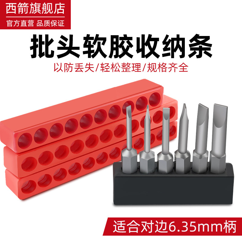 Batch head storage strip 6 35mm hexagon handle screwdriver sleeve storage box storage seat 10 holes 12 holes soft rubber storage strip