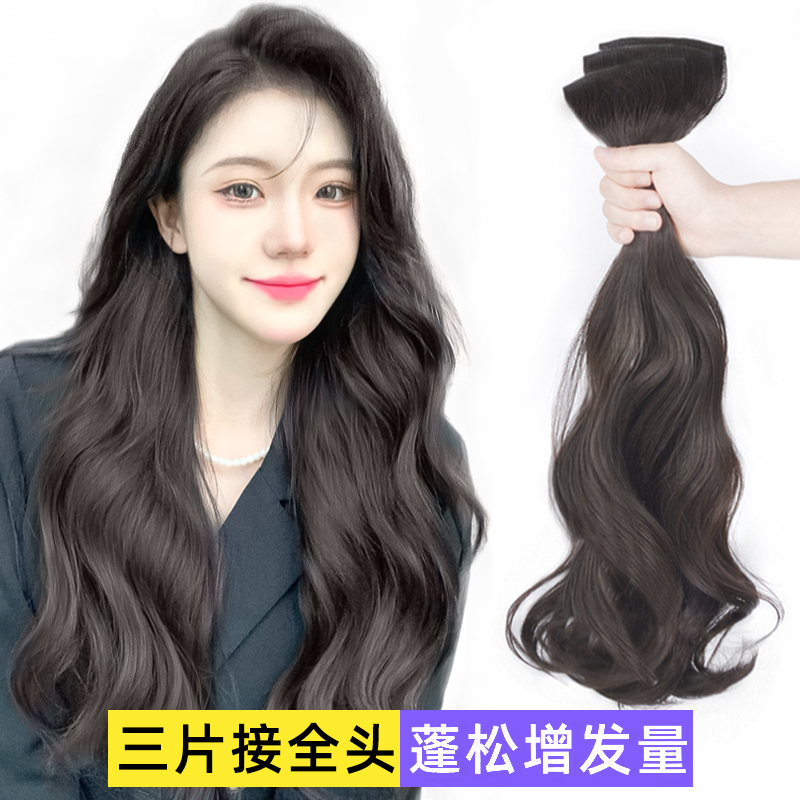 Wig woman long hair three-piece pick-up patch summer without trace invisible large wave curly hair-type emulated wig sheet