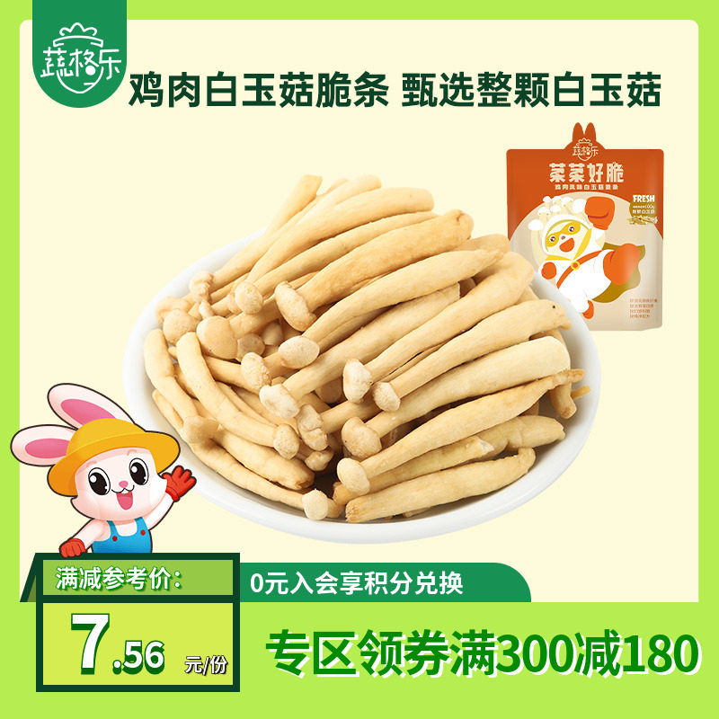 (full 300 minus 210) Vegetable Gros White Jade Mushrooms Crisp vegetables Dry children pregnant women Snack Packs * 1 bag