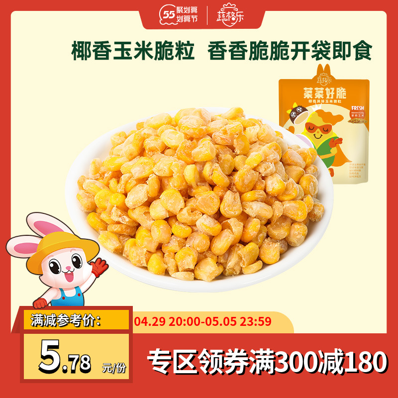 (full 300 minus 180) Vegetable Glele Corn Crisp Fruits Vegetables Dry Children Pregnant Women With Zero Food Pouches * 1 Bag