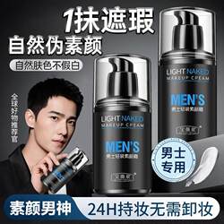 남자 베어 페이스 크림 남성용 BB 크림은 자연스럽고 흰색 게으른 소년의 특별 컨실러 정품 공무원입니다.
