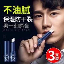 Vaseline Lip Balms Mens Mens Lip Balm Boys Autumn Winter Special Chen Deposit Cream Nourishing Moisturizing Anti-Dry Cracking